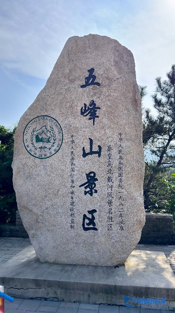 五峰山景区：心灵深处的眷恋