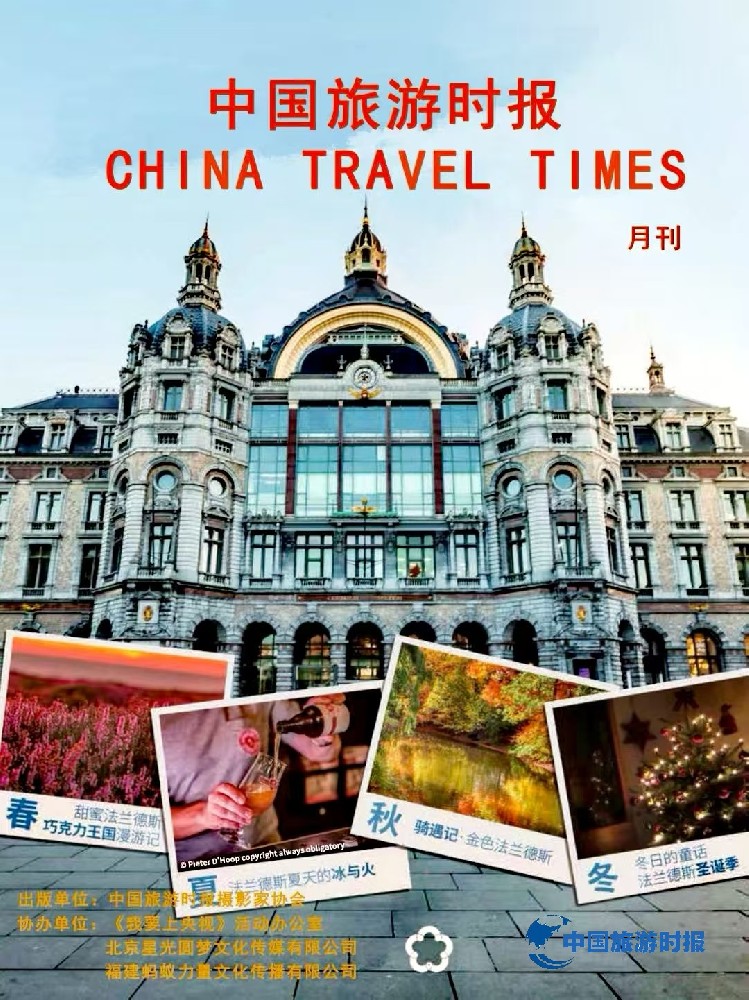 中国旅游时报，权威枢纽，为你呈现深度旅游政策解读与市场趋势