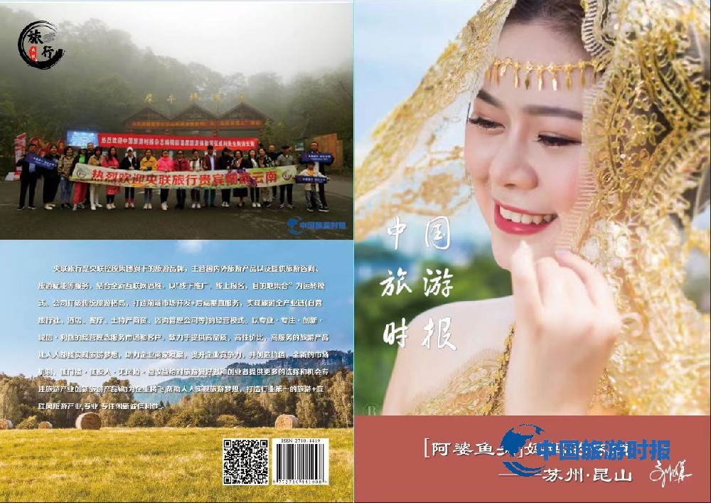 【中国旅游时报海量纪实资讯，资深记者采写一手热门旅游情报】