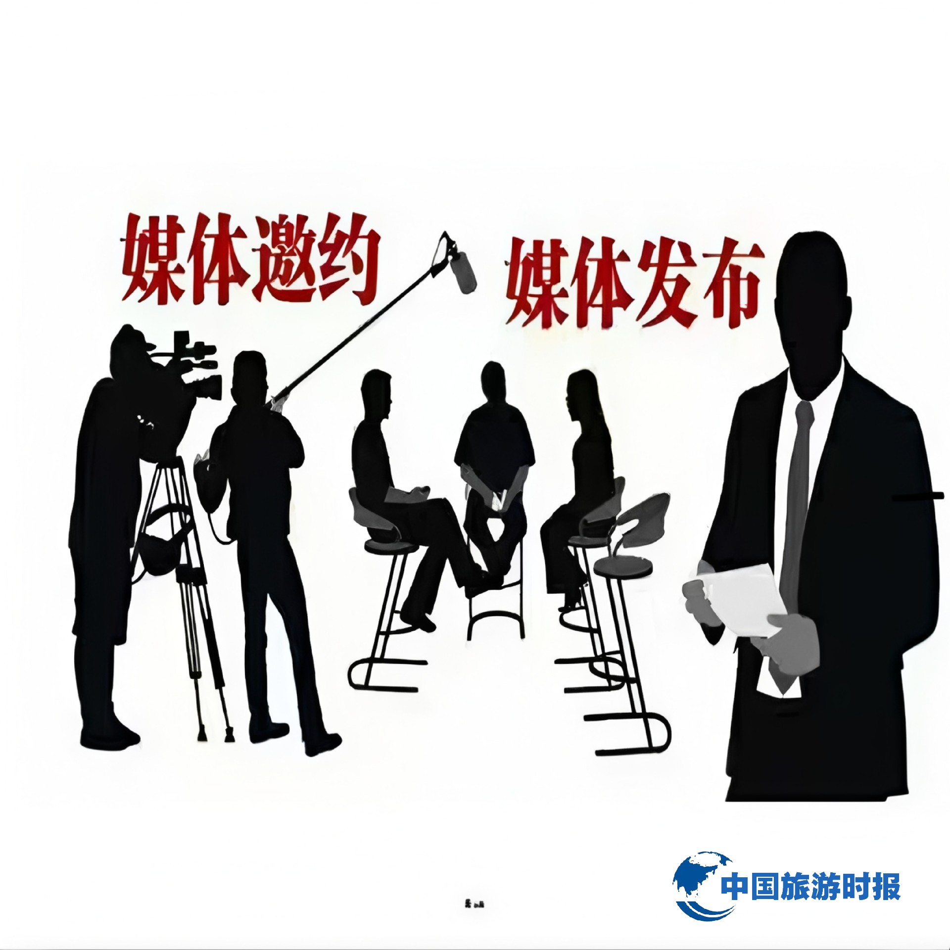 中国旅游时报.jpg