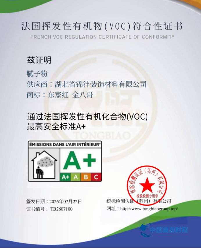 湖北：东家红与金八哥品牌腻子粉获法国A+认证